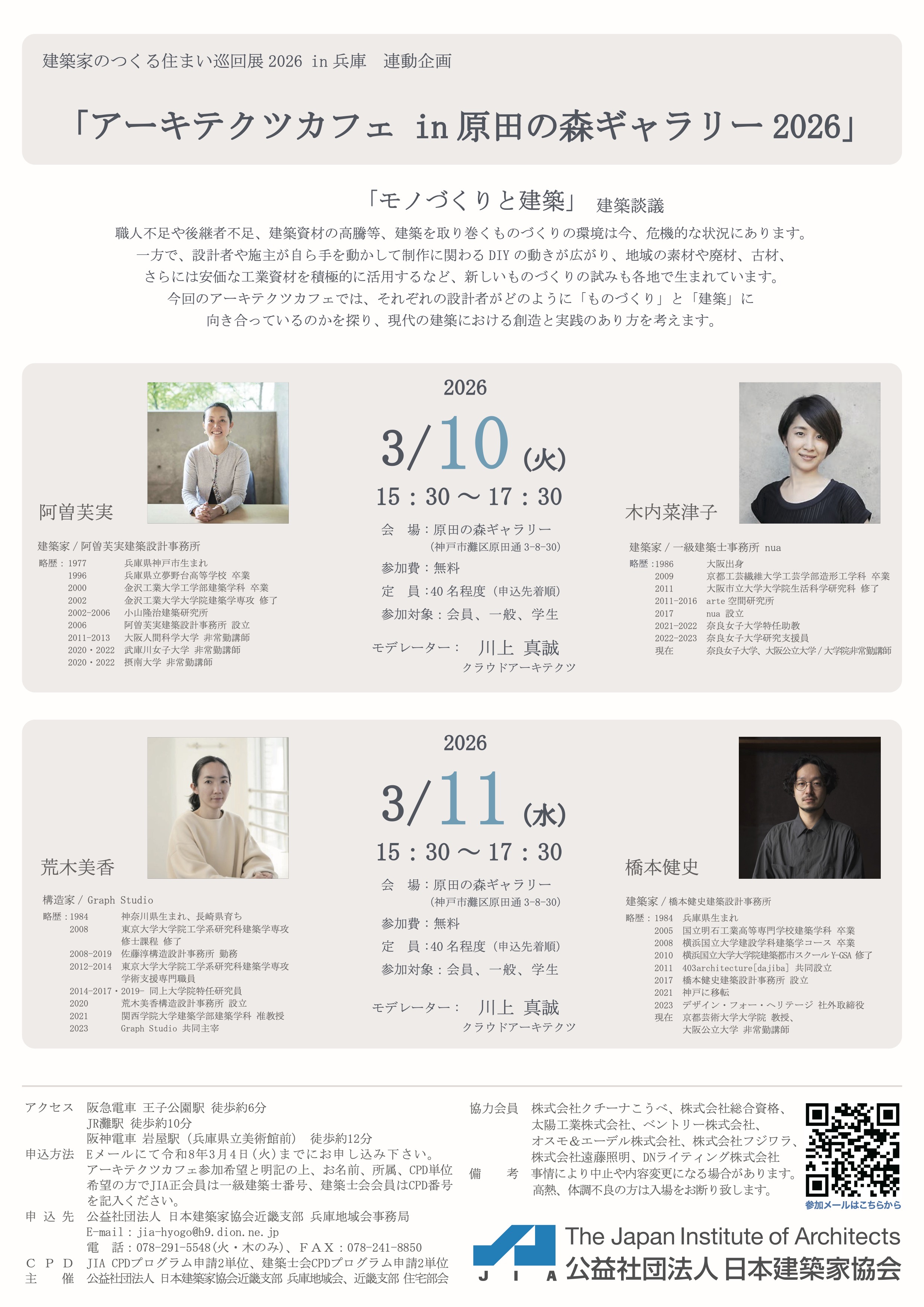 20回アーキテクトカフェ「モノづくりと建築」